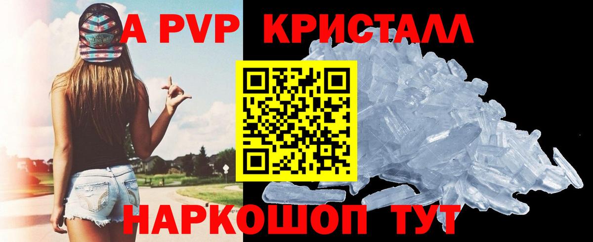 А ПВП кристаллы  где купить наркоту  Вход с VPN  Джанкой  Alfa_PVP Соль 