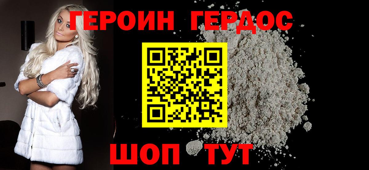 Джанкой  Героин герыч  Героин  Вход с VPN 