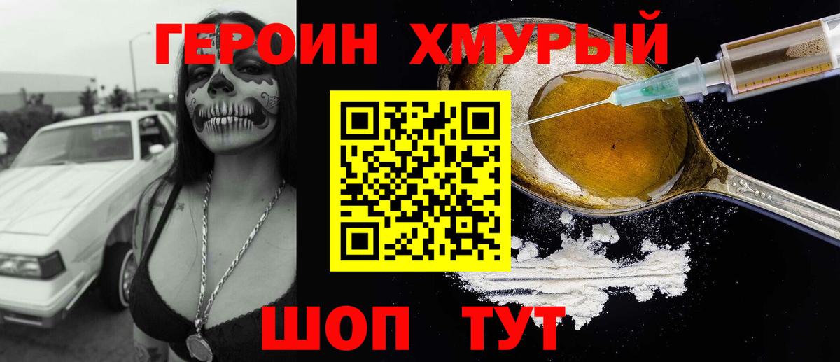 ГЕРОИН VHQ Джанкой