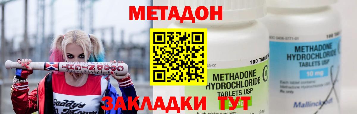 Метадон methadone Джанкой